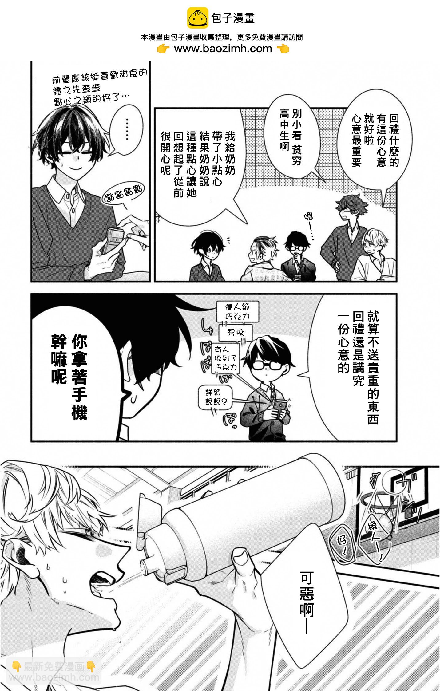 《平野与键浦》白情番外 第2页