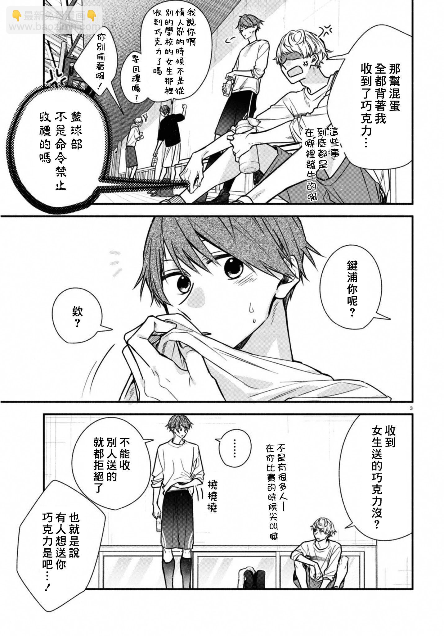 《平野与键浦》白情番外 第3页