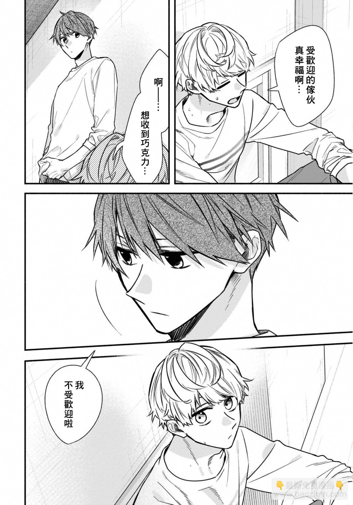 《平野与键浦》白情番外 第4页
