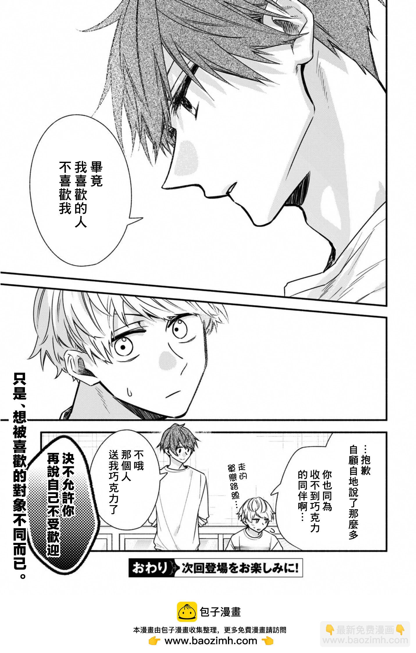 《平野与键浦》白情番外 第5页