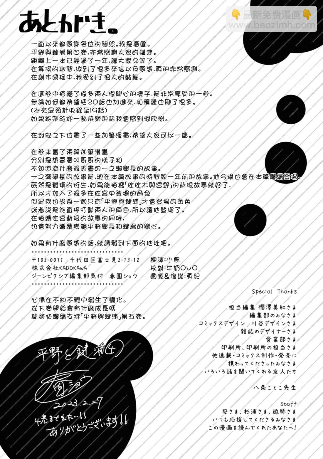 《平野与键浦》第4卷加笔2 第11页