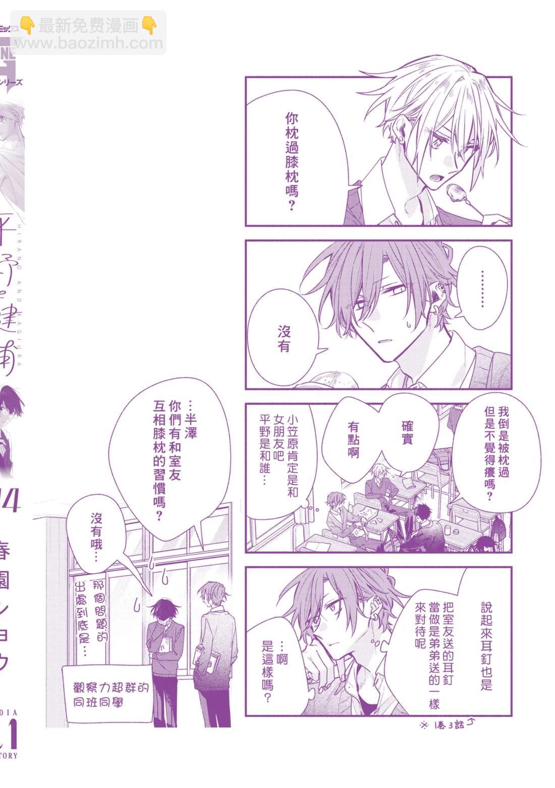 《平野与键浦》第4卷加笔2 第12页