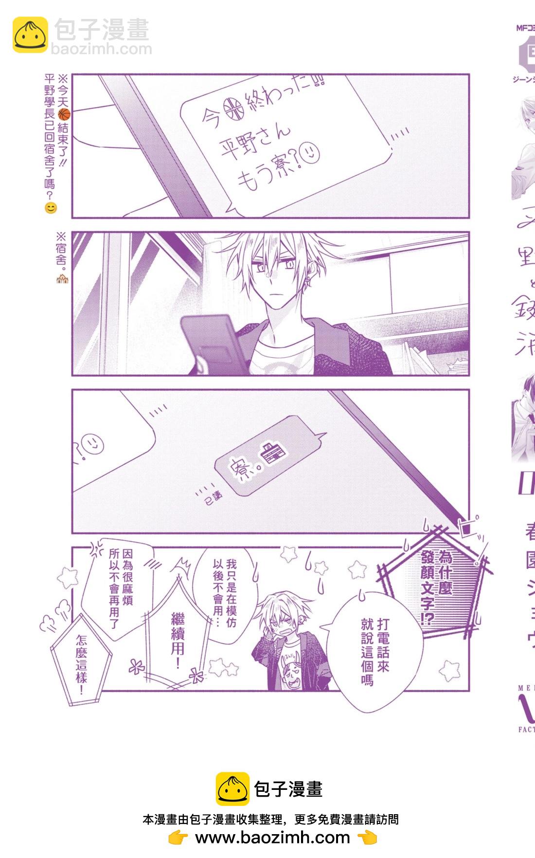 《平野与键浦》第4卷加笔2 第13页