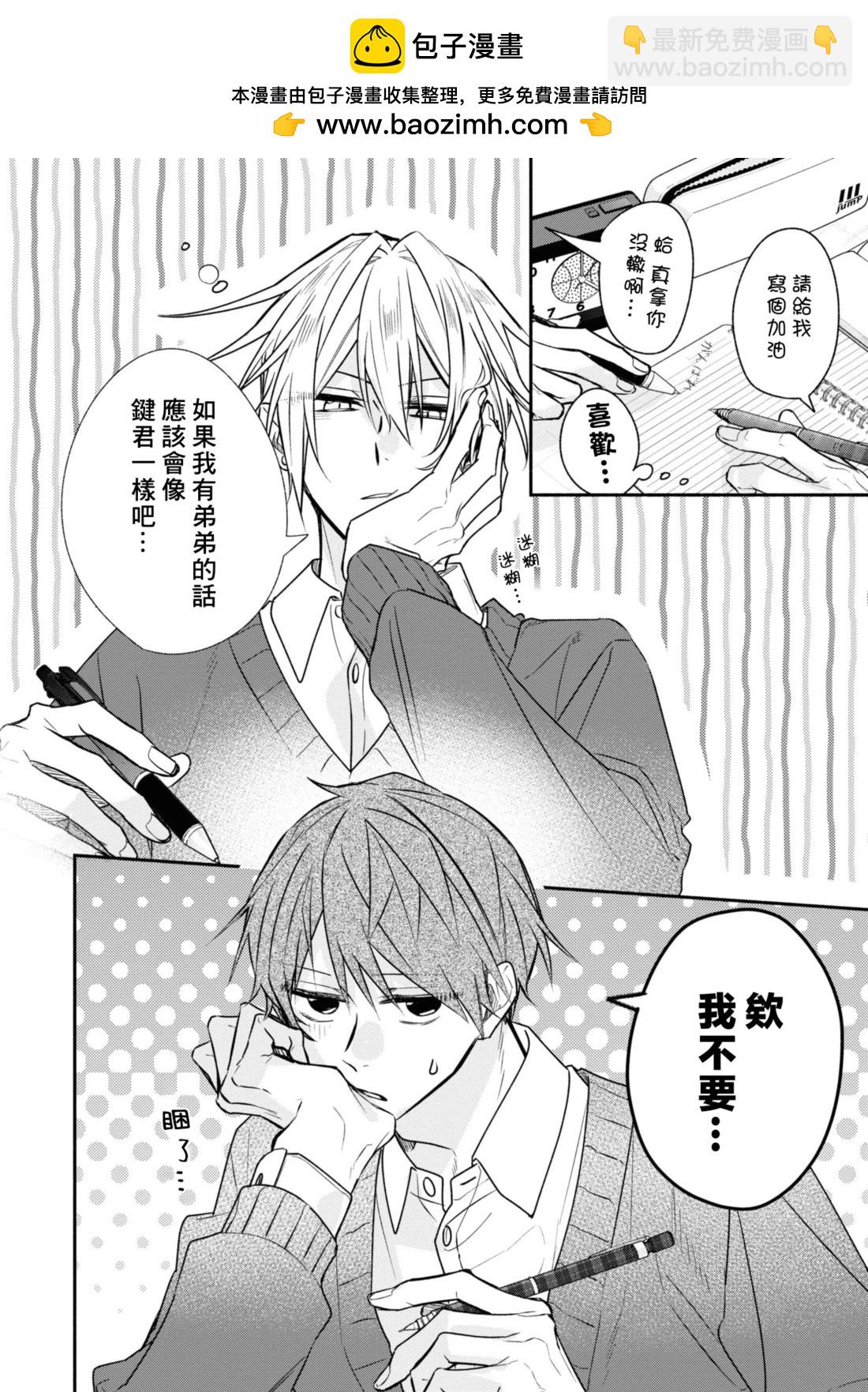 《平野与键浦》第4卷加笔2 第2页