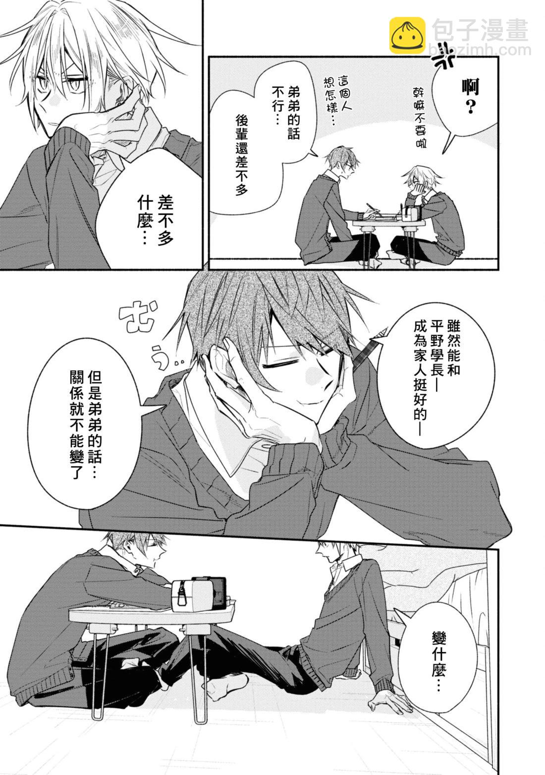 《平野与键浦》第4卷加笔2 第3页