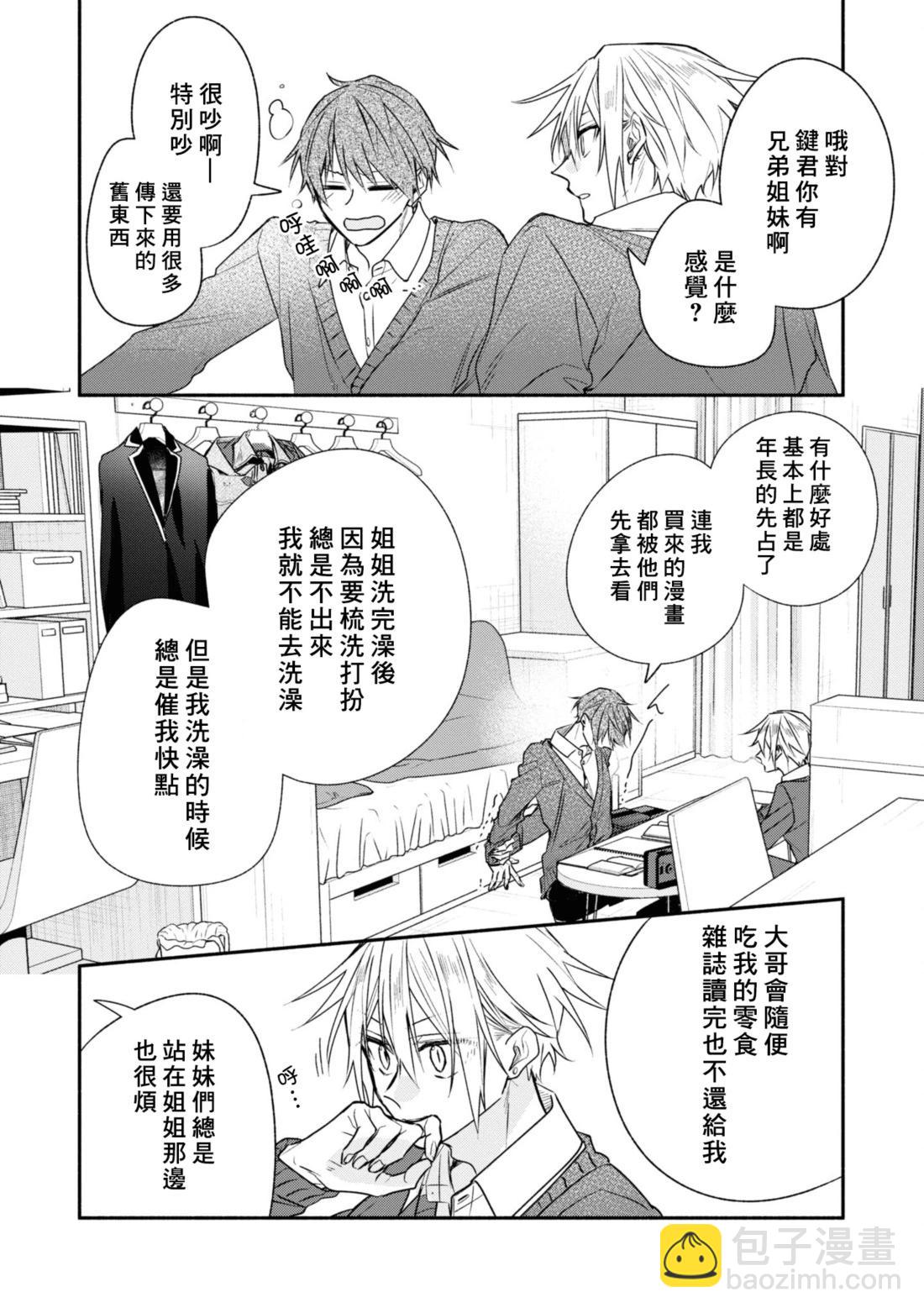 《平野与键浦》第4卷加笔2 第4页