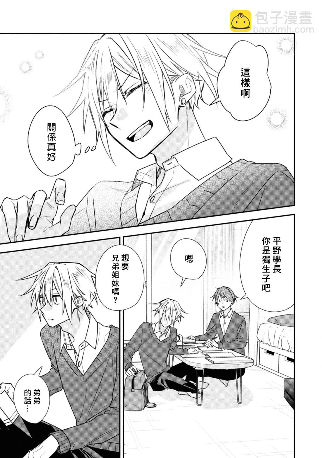 《平野与键浦》第4卷加笔2 第5页