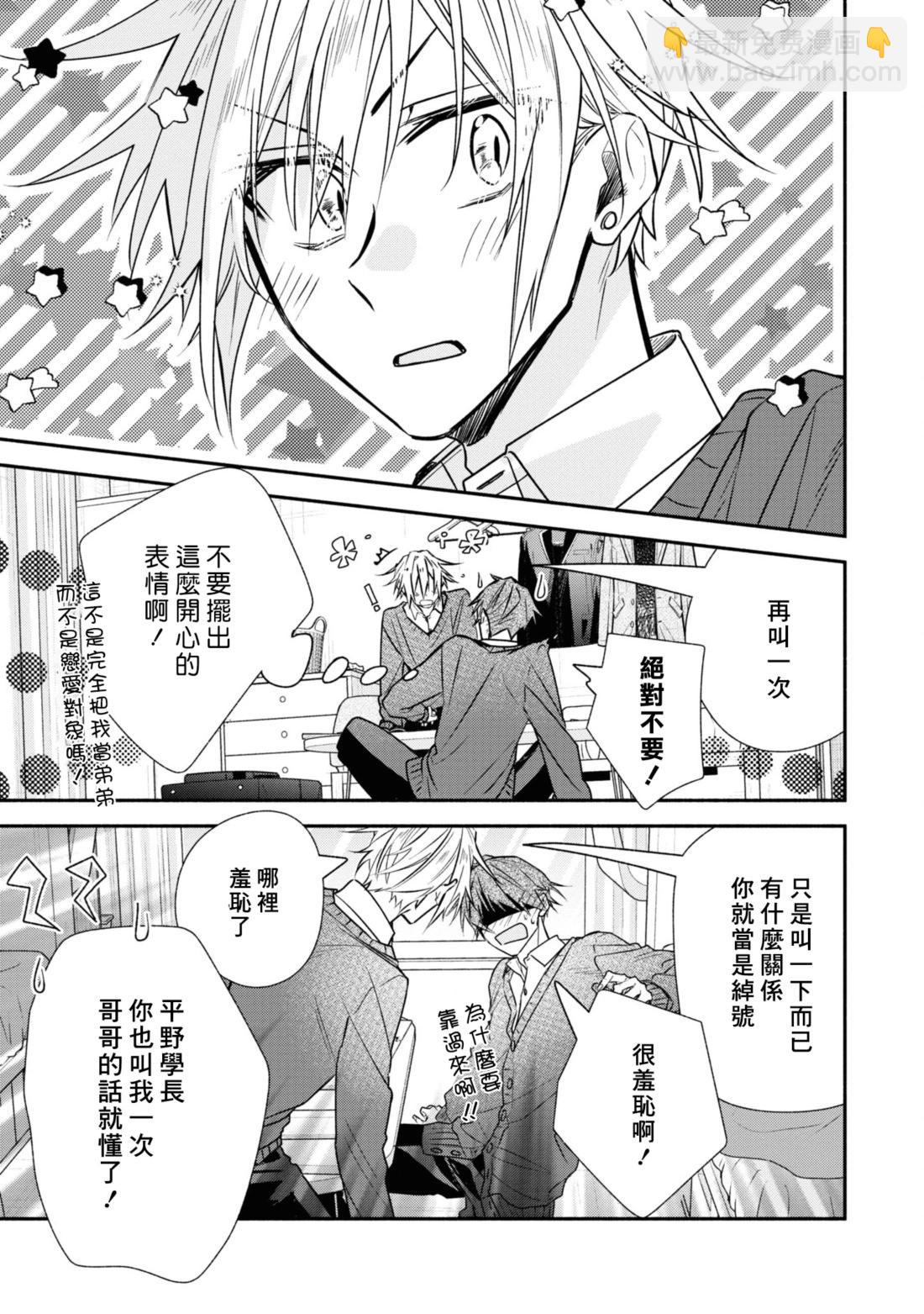 《平野与键浦》第4卷加笔2 第7页