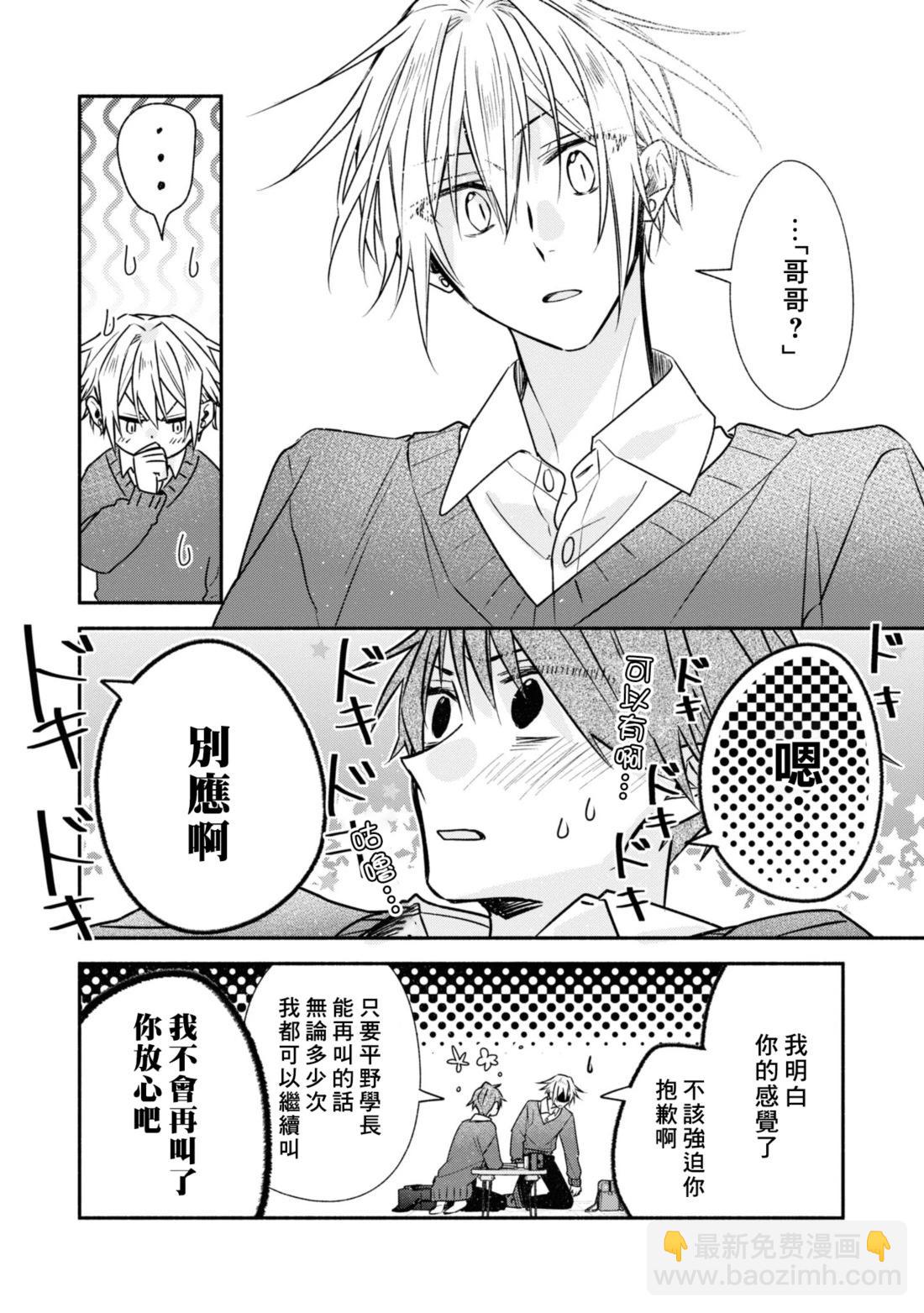 《平野与键浦》第4卷加笔2 第8页