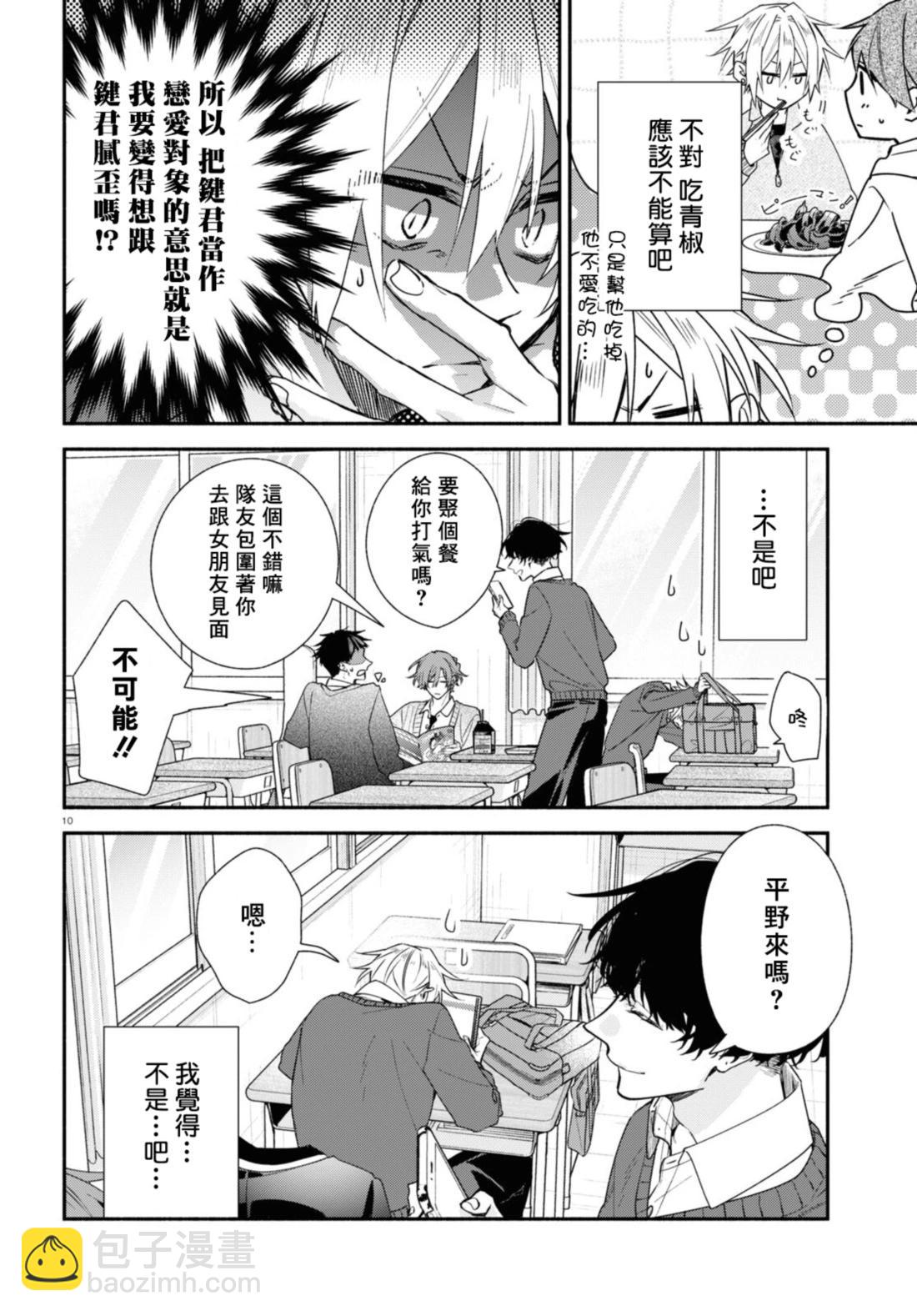 《平野与键浦》第21话 第13页