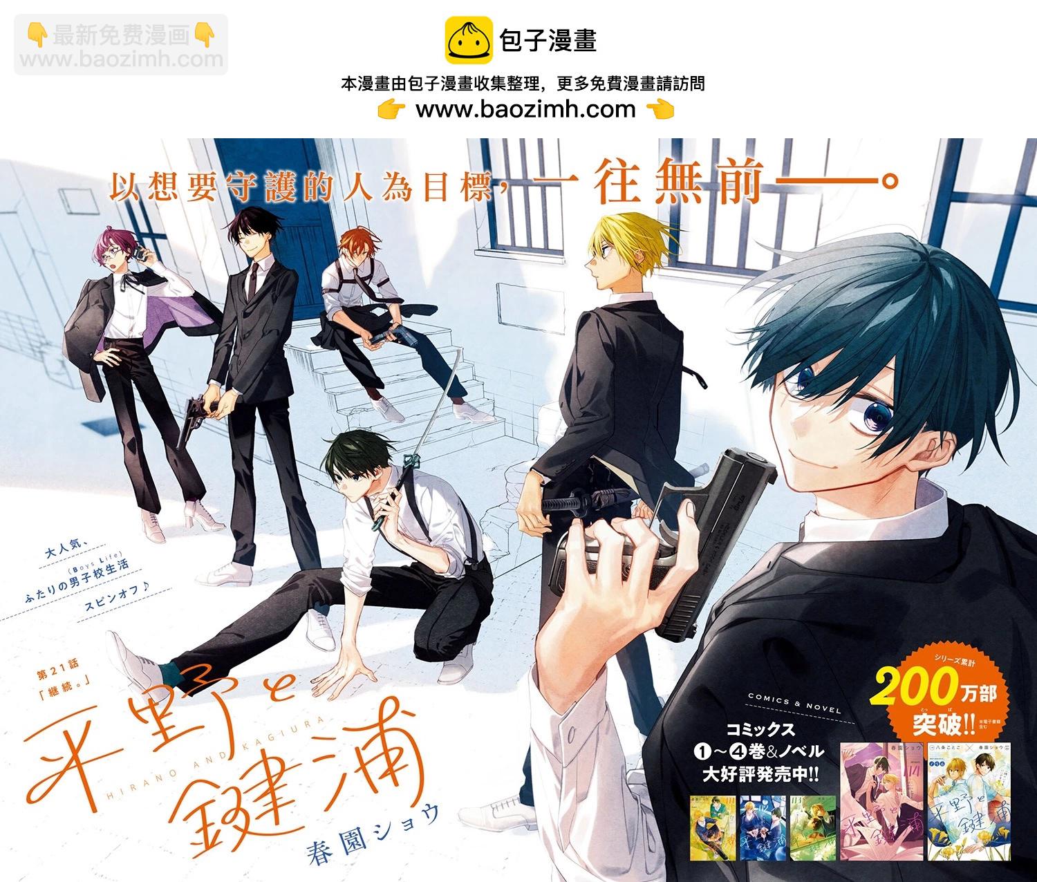 《平野与键浦》第21话 第2页