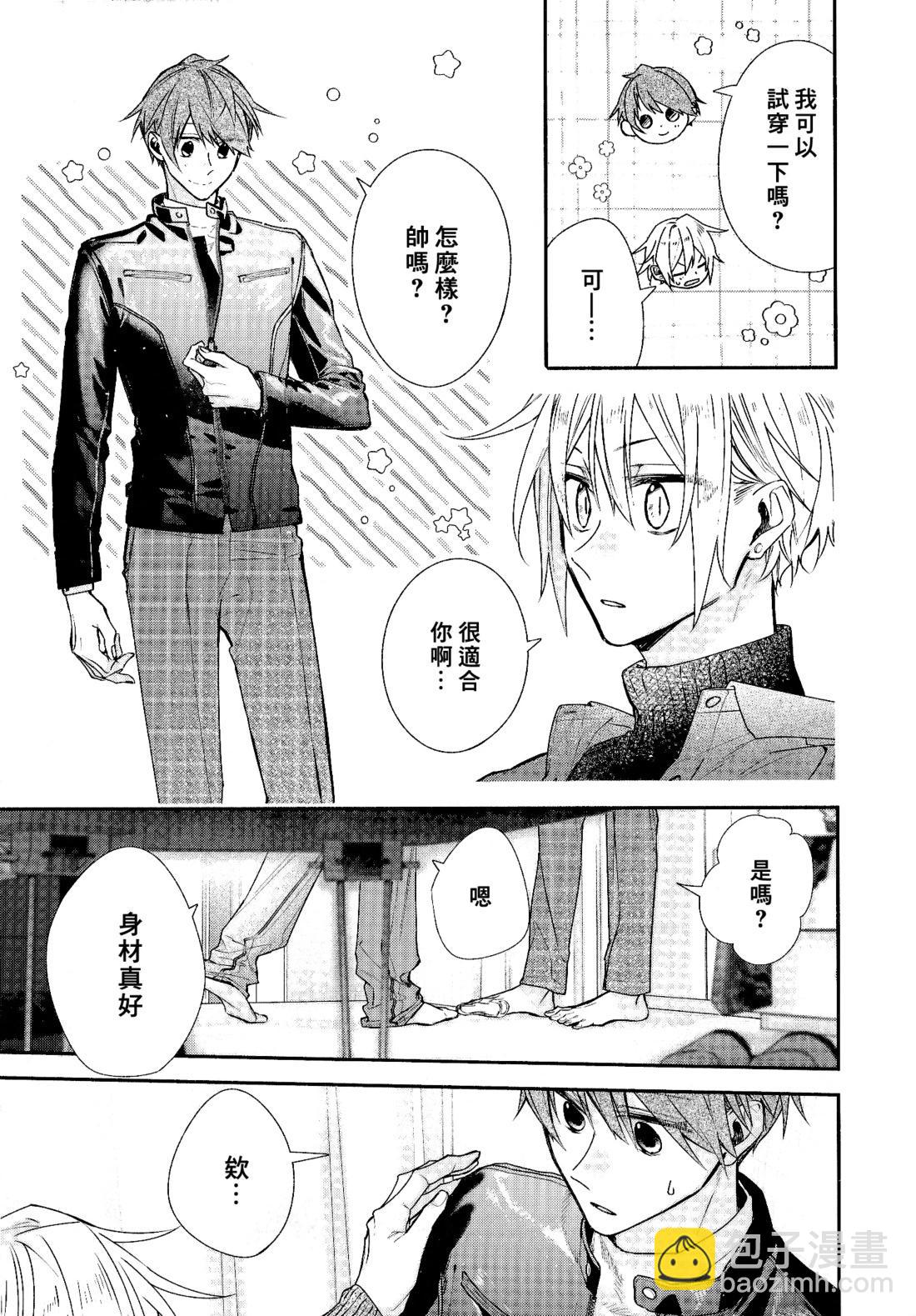 《平野与键浦》剧场版 电影入场特典 漫画册子 第10页