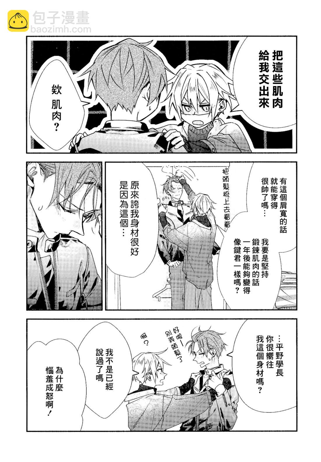 《平野与键浦》剧场版 电影入场特典 漫画册子 第11页