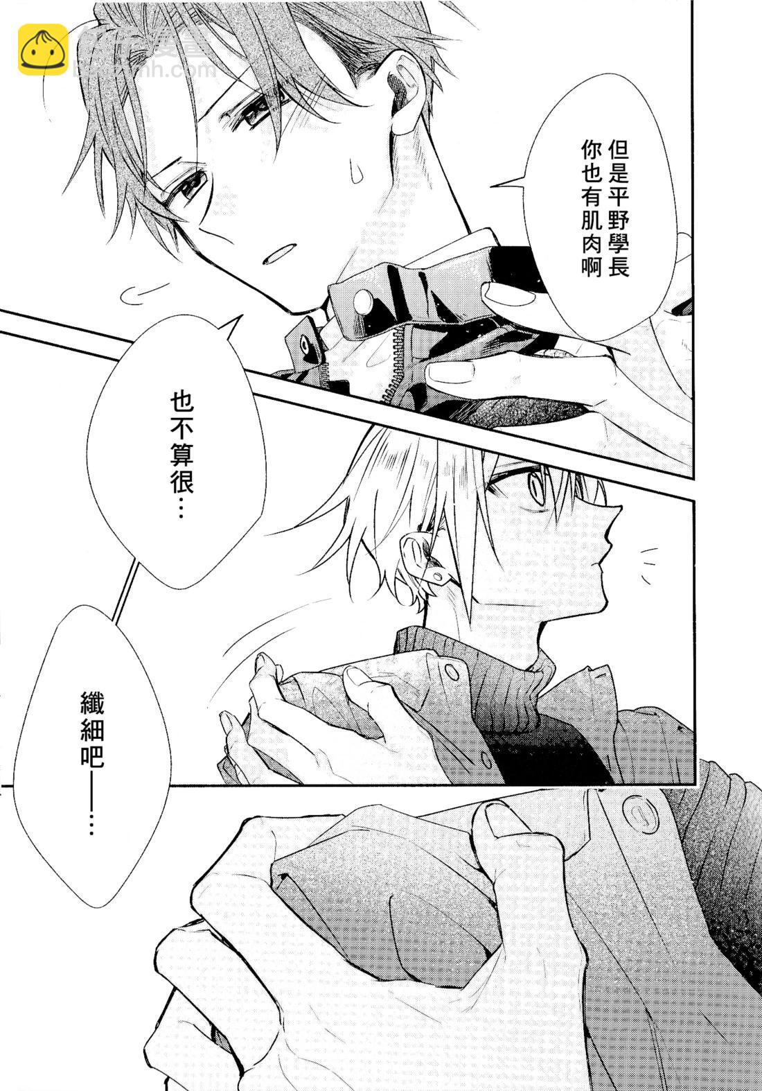 《平野与键浦》剧场版 电影入场特典 漫画册子 第12页