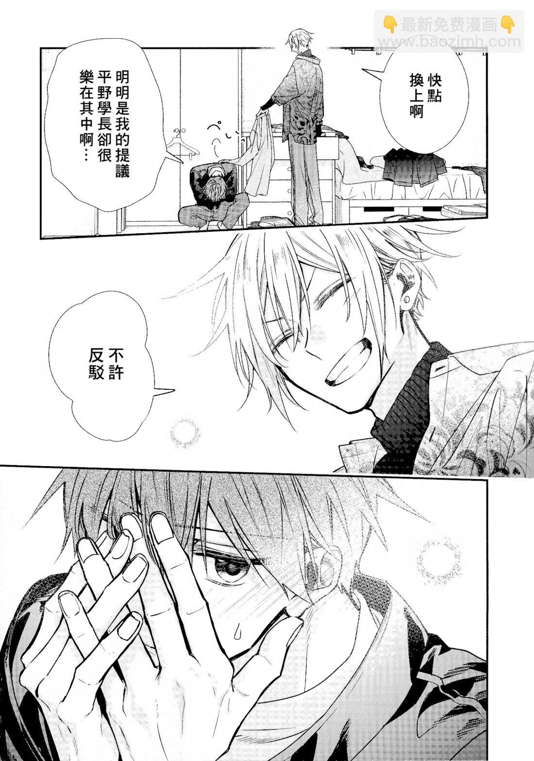 《平野与键浦》剧场版 电影入场特典 漫画册子 第16页
