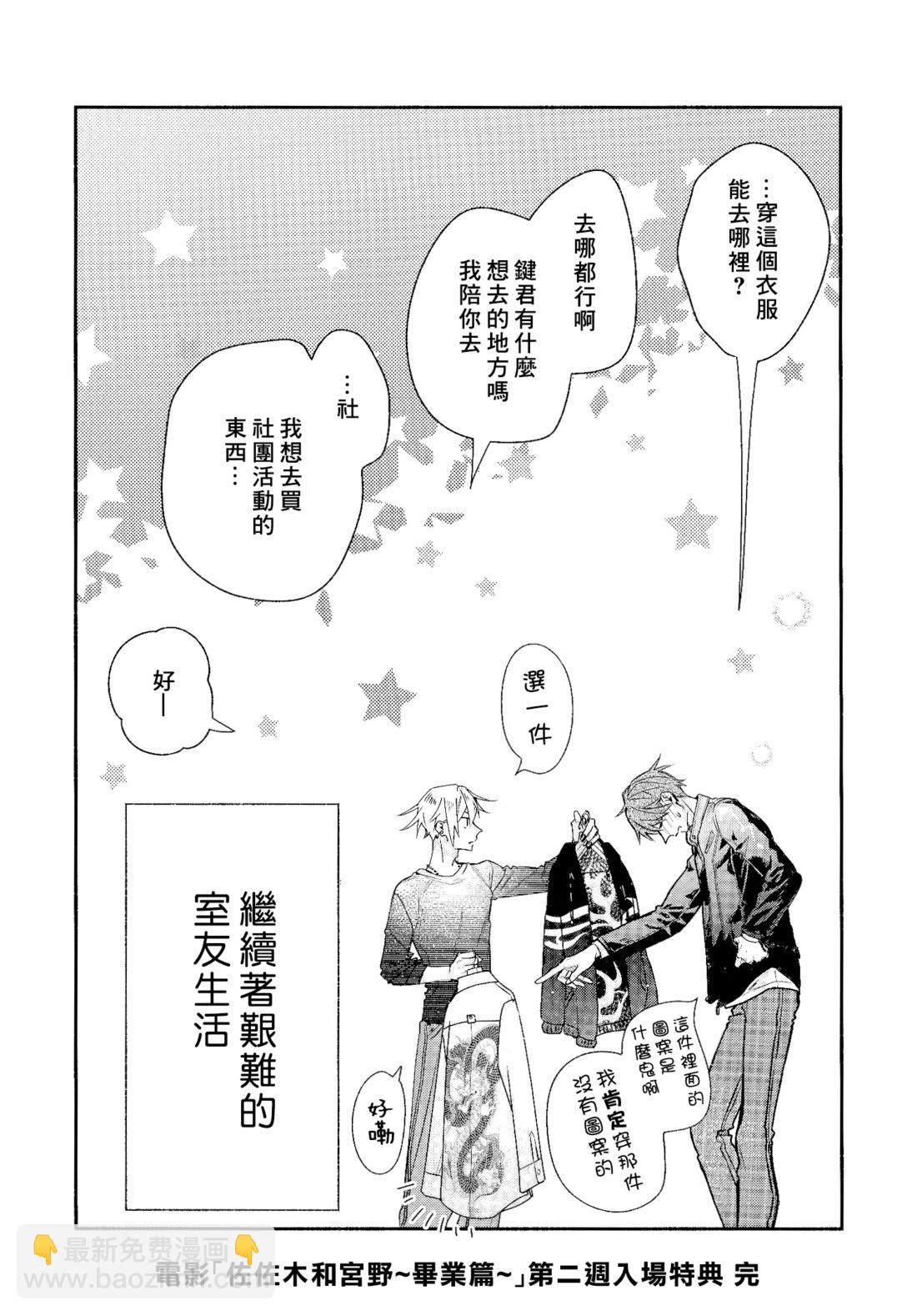 《平野与键浦》剧场版 电影入场特典 漫画册子 第18页
