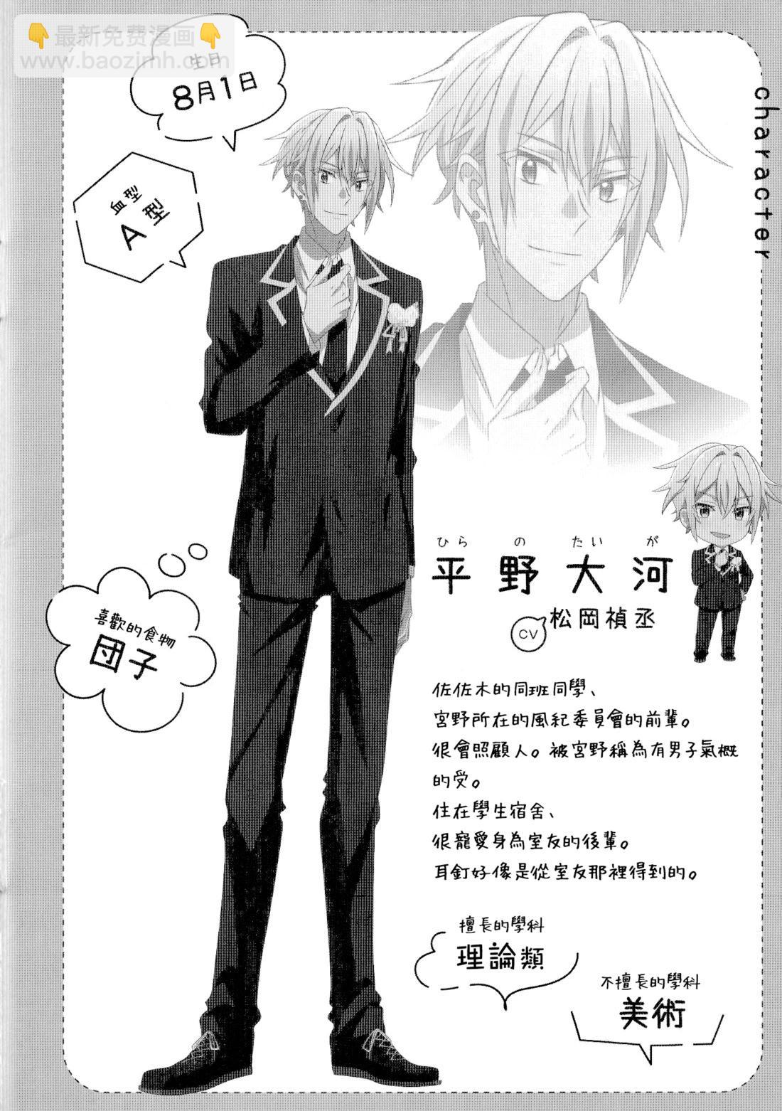 《平野与键浦》剧场版 电影入场特典 漫画册子 第19页