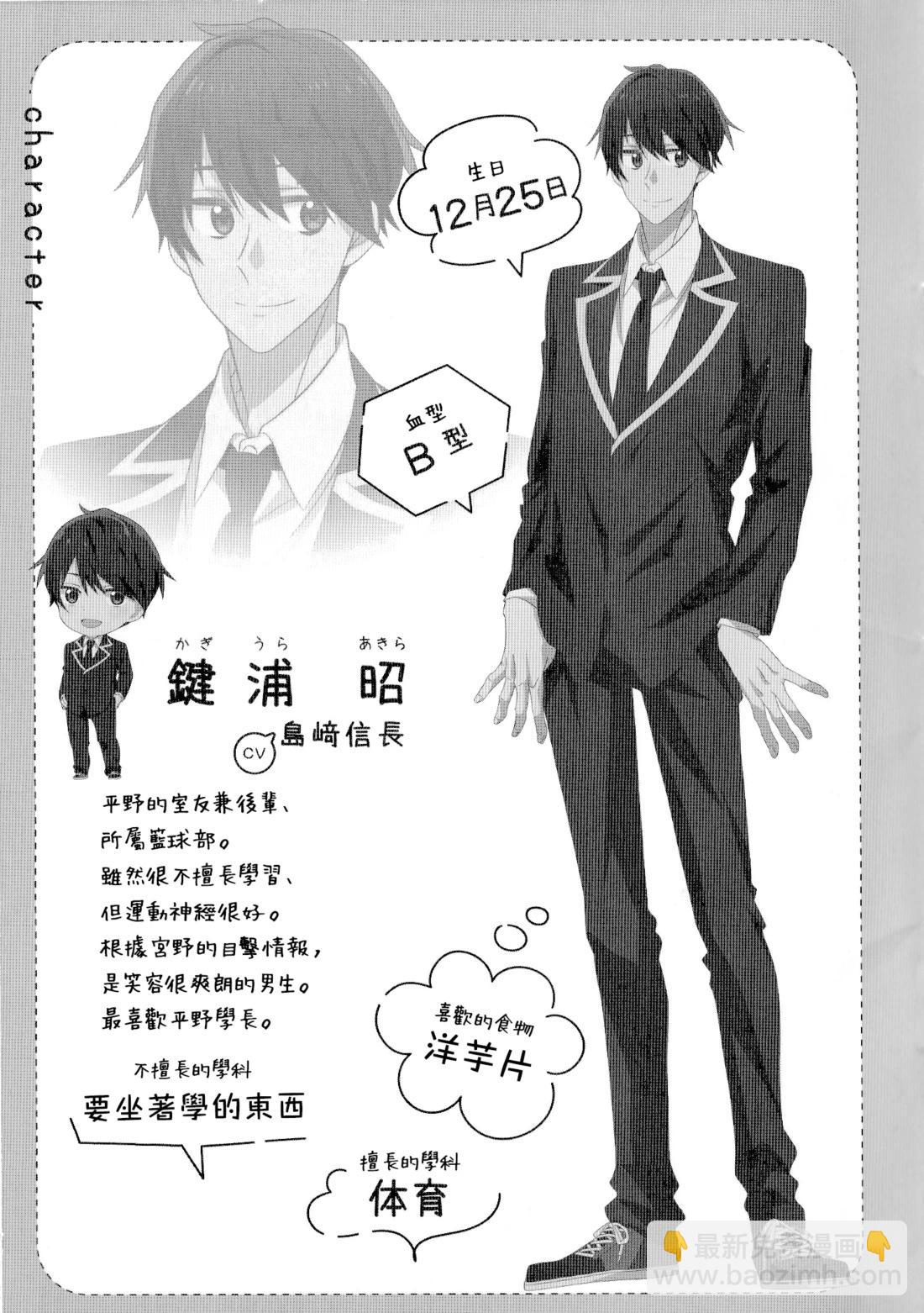 《平野与键浦》剧场版 电影入场特典 漫画册子 第20页