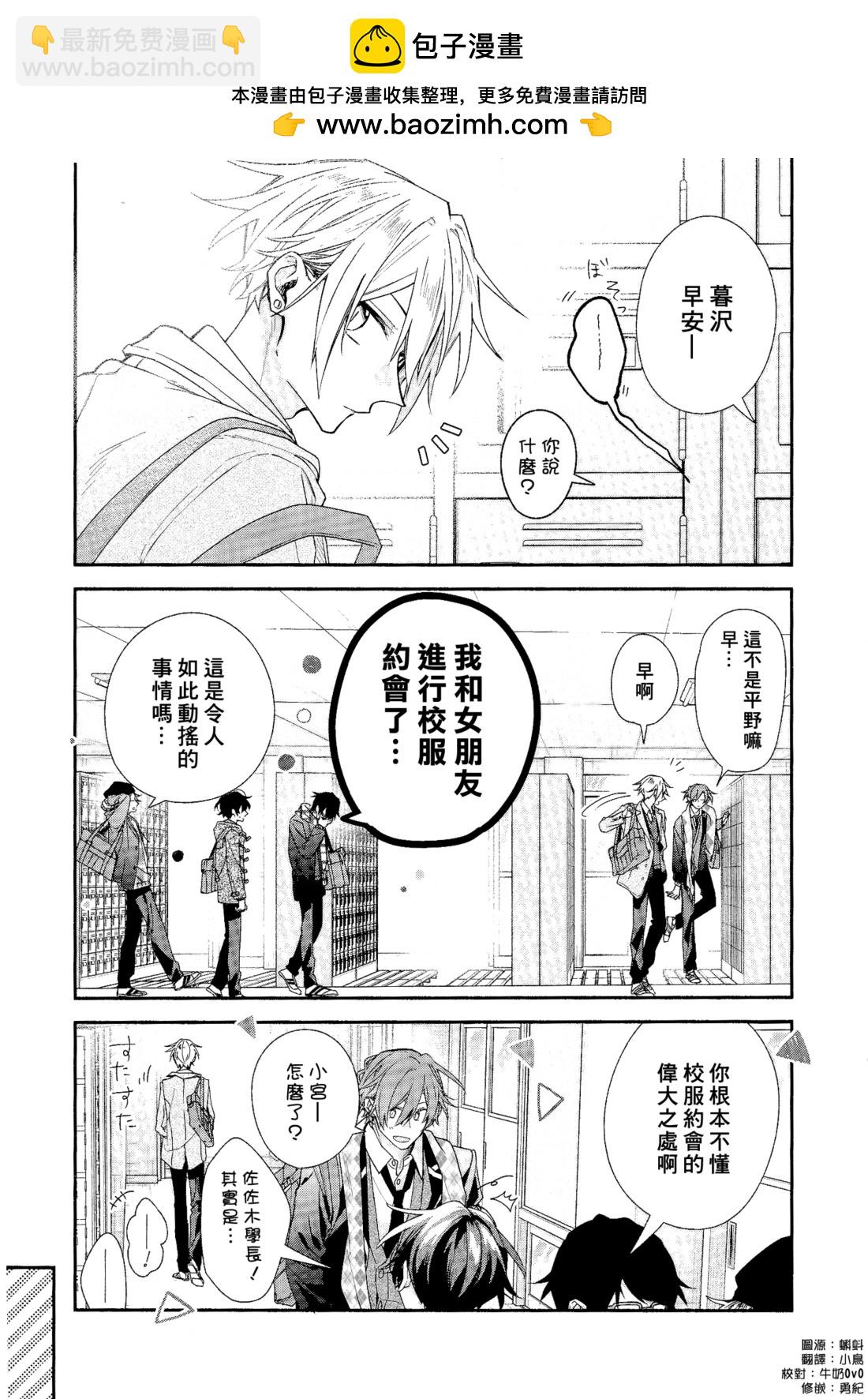 《平野与键浦》剧场版 电影入场特典 漫画册子 第2页