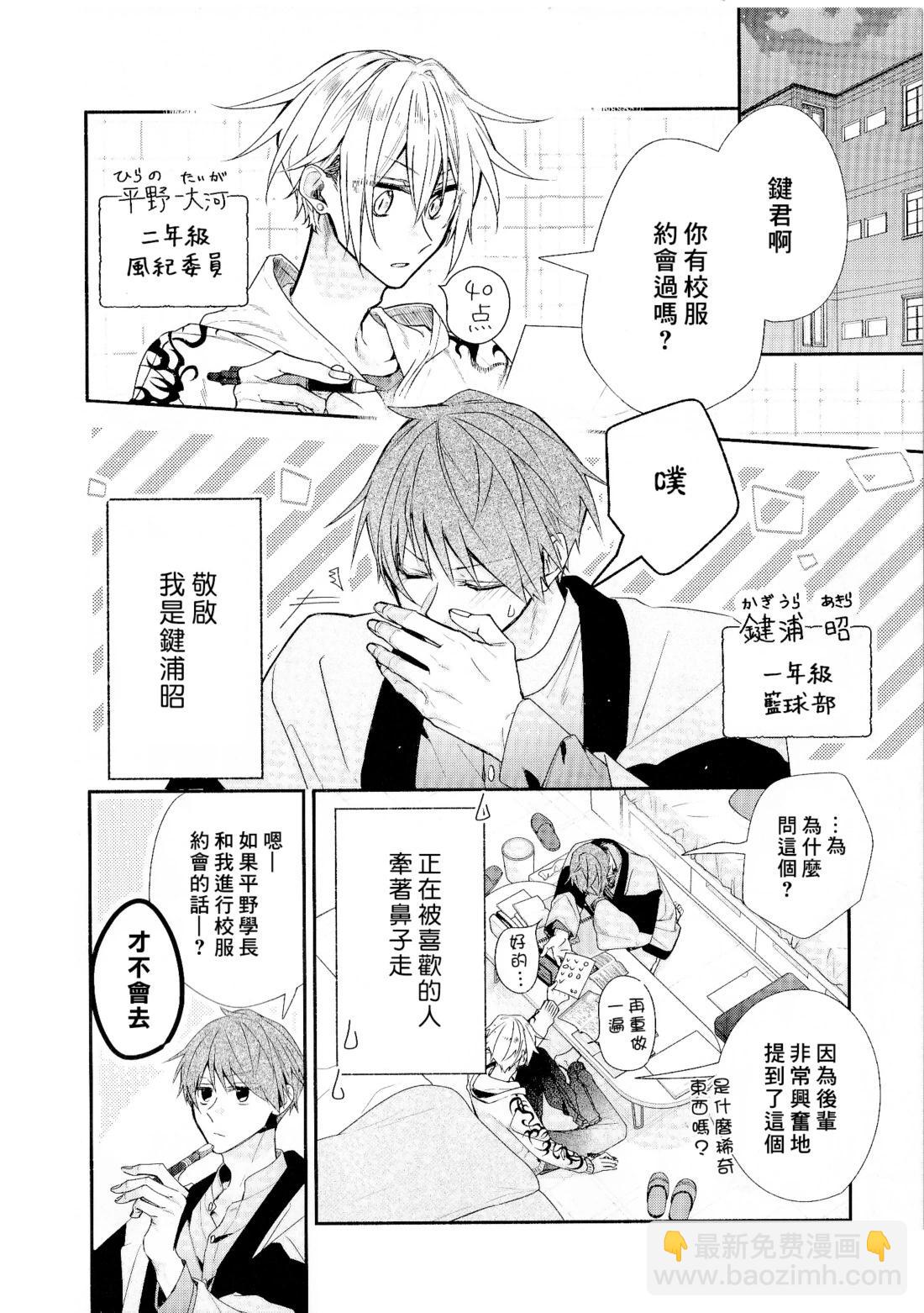 《平野与键浦》剧场版 电影入场特典 漫画册子 第3页