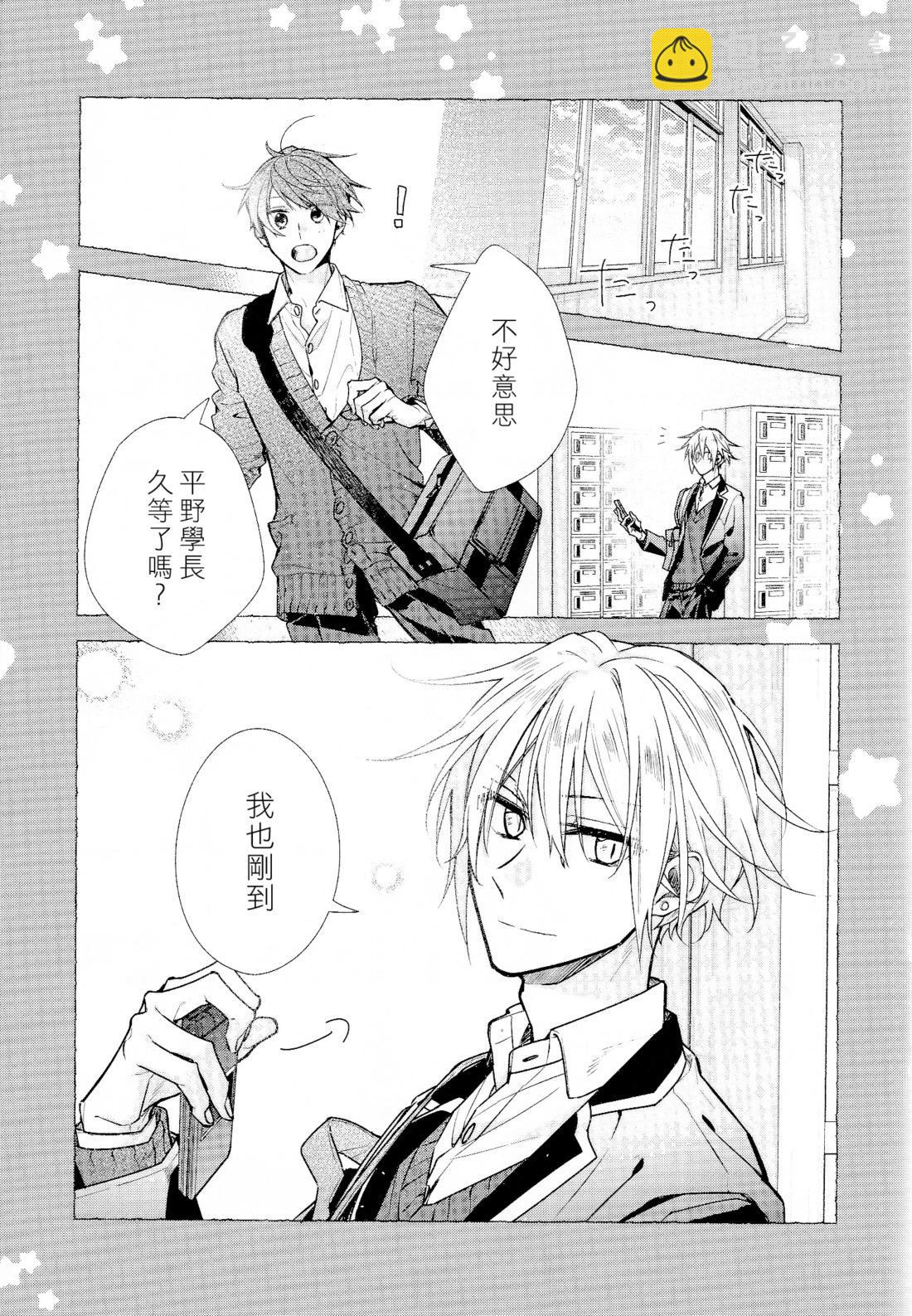 《平野与键浦》剧场版 电影入场特典 漫画册子 第4页
