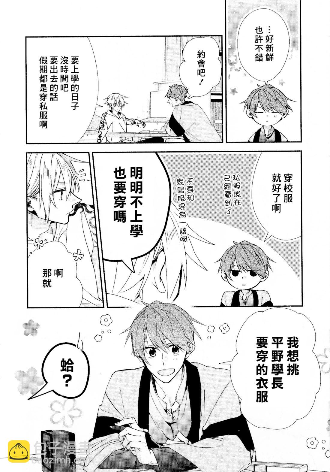 《平野与键浦》剧场版 电影入场特典 漫画册子 第5页