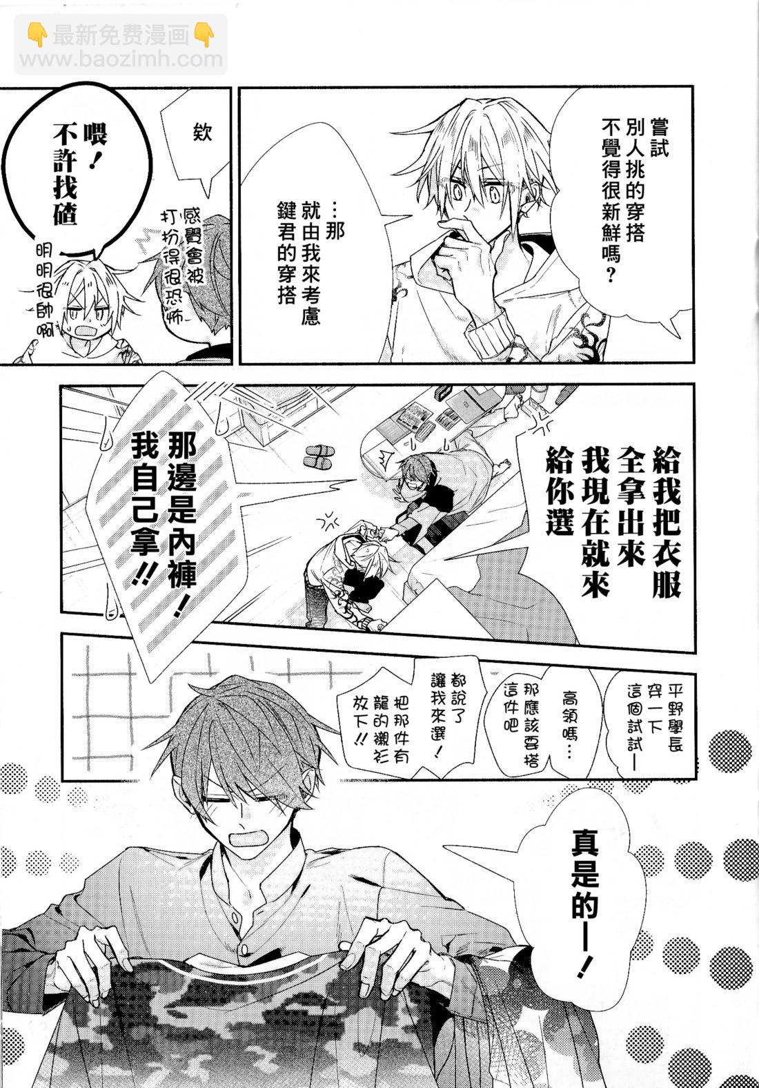 《平野与键浦》剧场版 电影入场特典 漫画册子 第6页