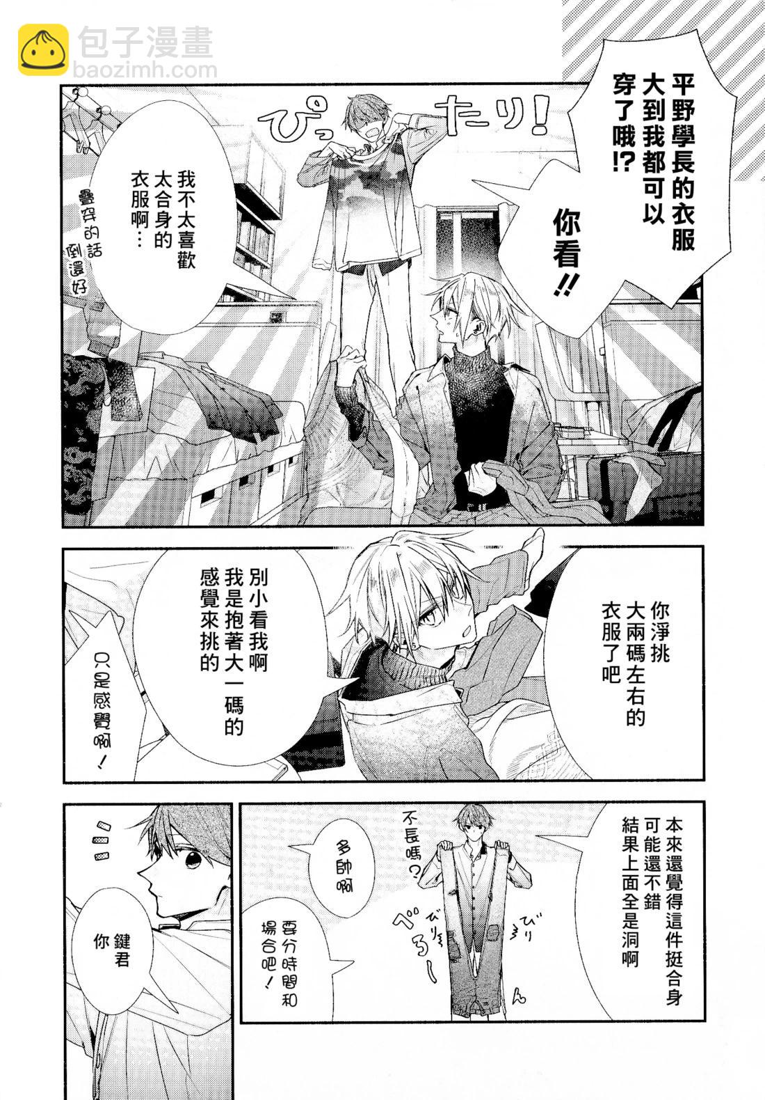《平野与键浦》剧场版 电影入场特典 漫画册子 第7页