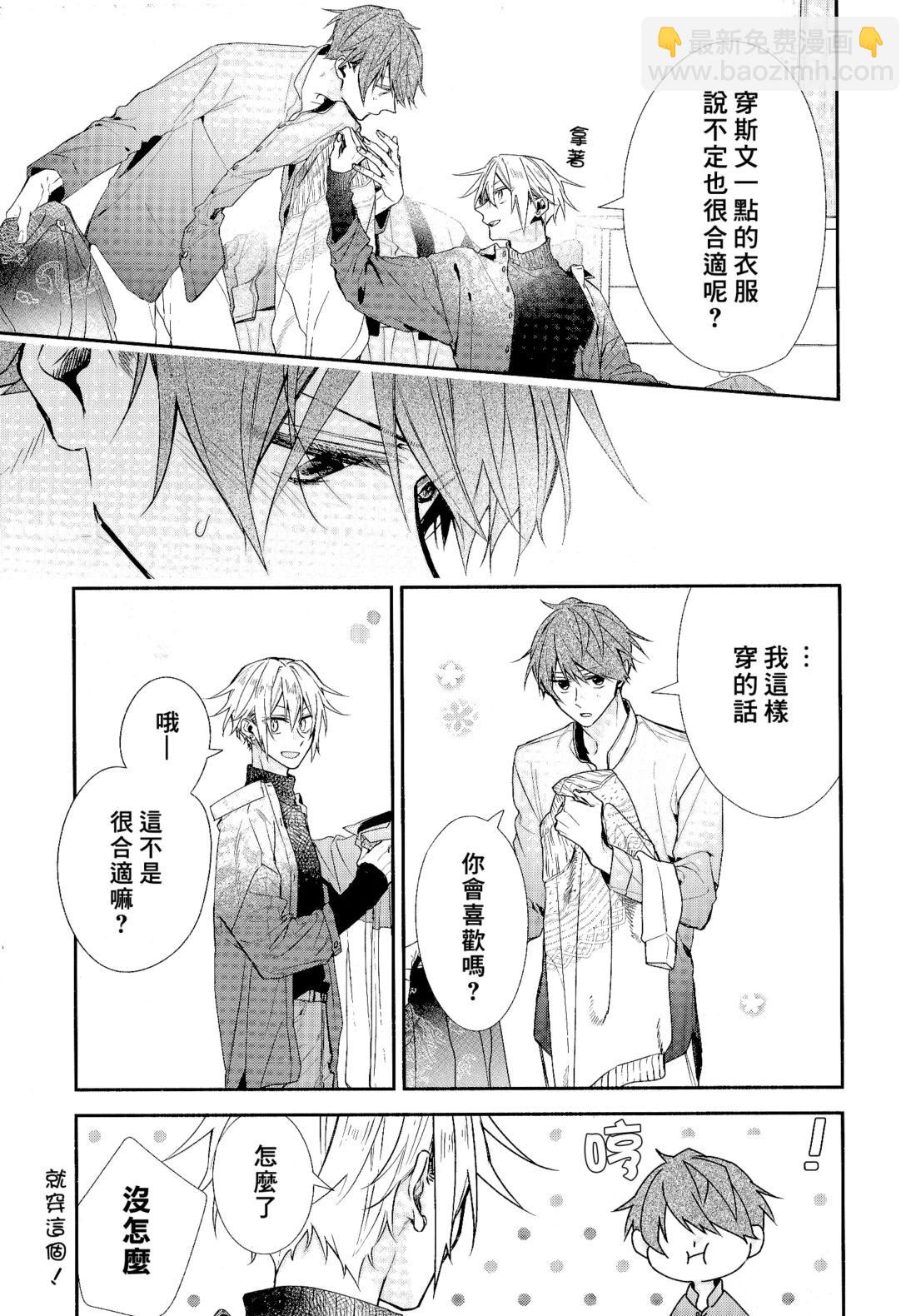 《平野与键浦》剧场版 电影入场特典 漫画册子 第8页