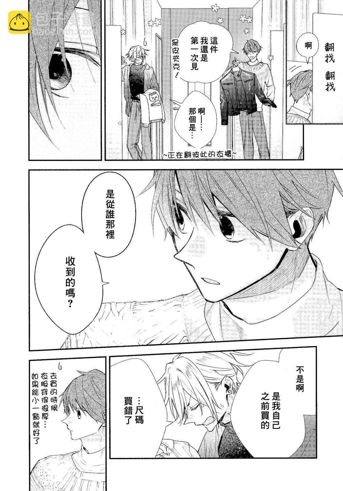 《平野与键浦》剧场版 电影入场特典 漫画册子 第9页