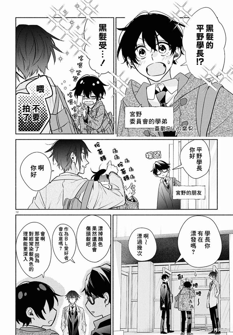 《平野与键浦》第25话 第14页