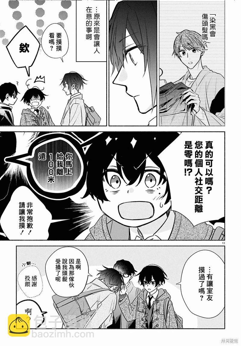 《平野与键浦》第25话 第15页