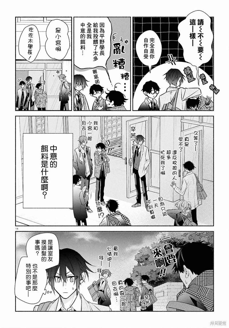 《平野与键浦》第25话 第16页