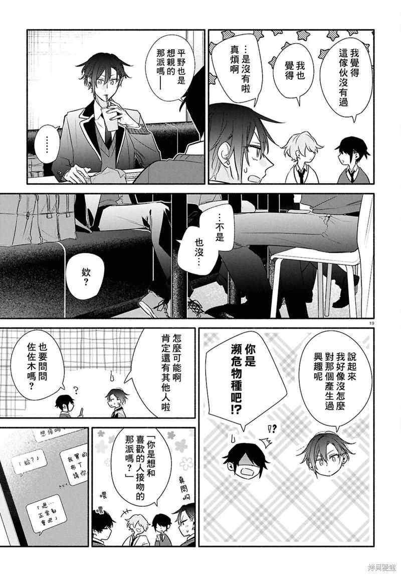 《平野与键浦》第25话 第21页