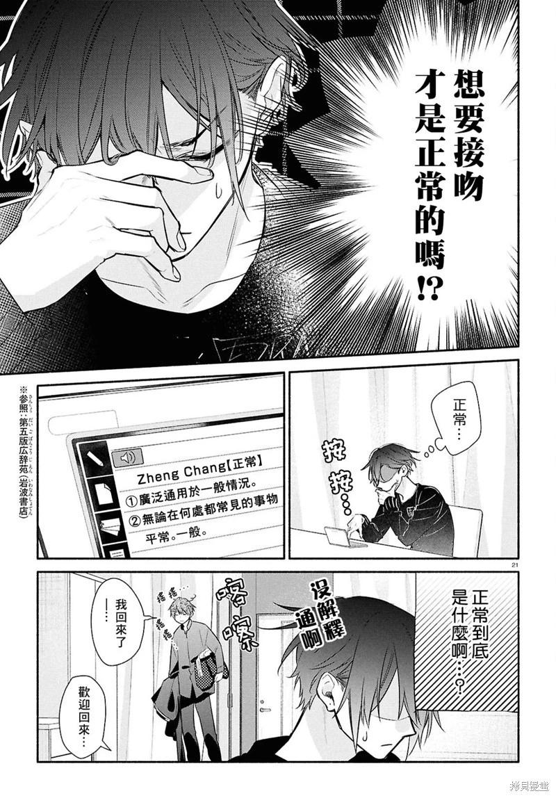 《平野与键浦》第25话 第23页