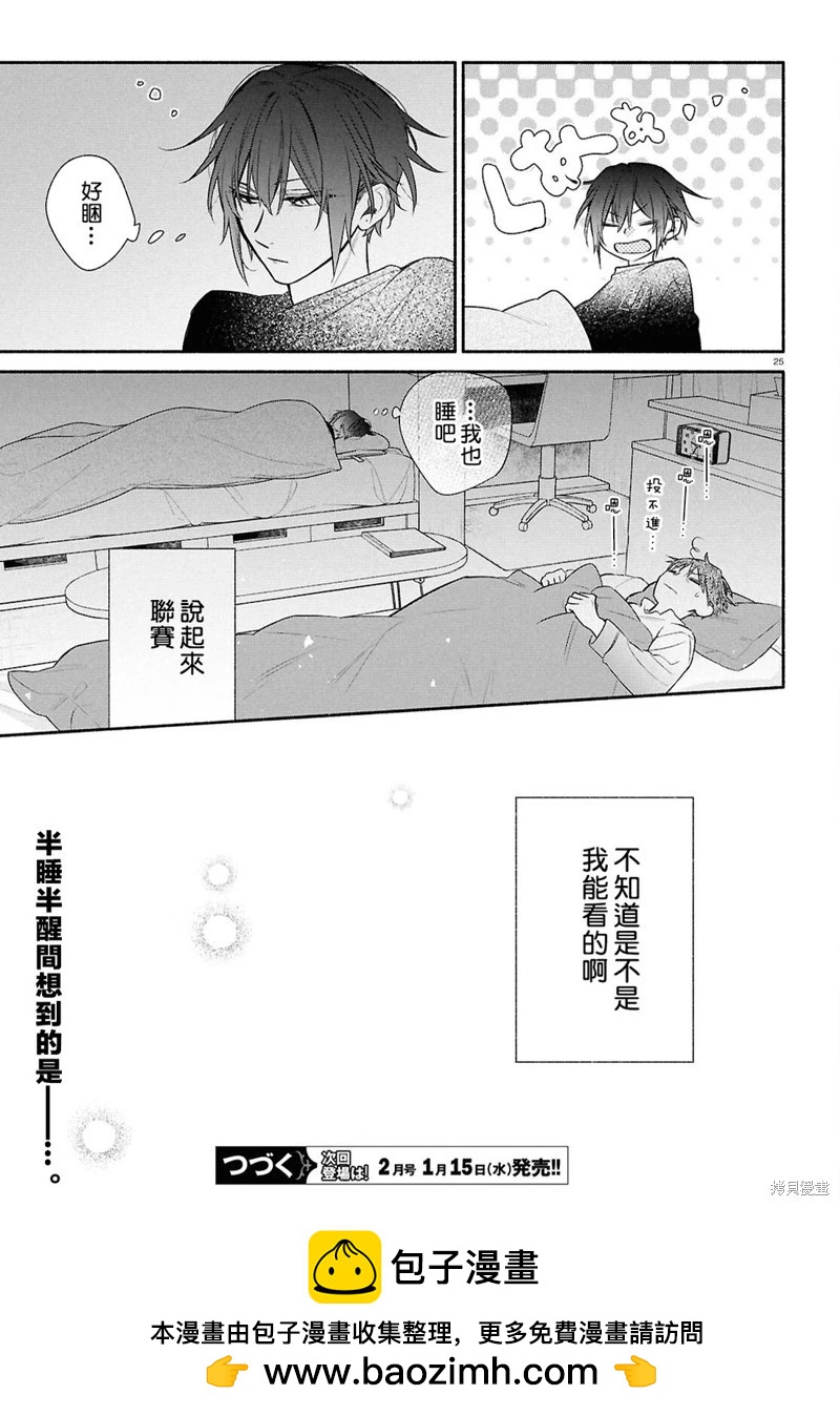 《平野与键浦》第25话 第27页