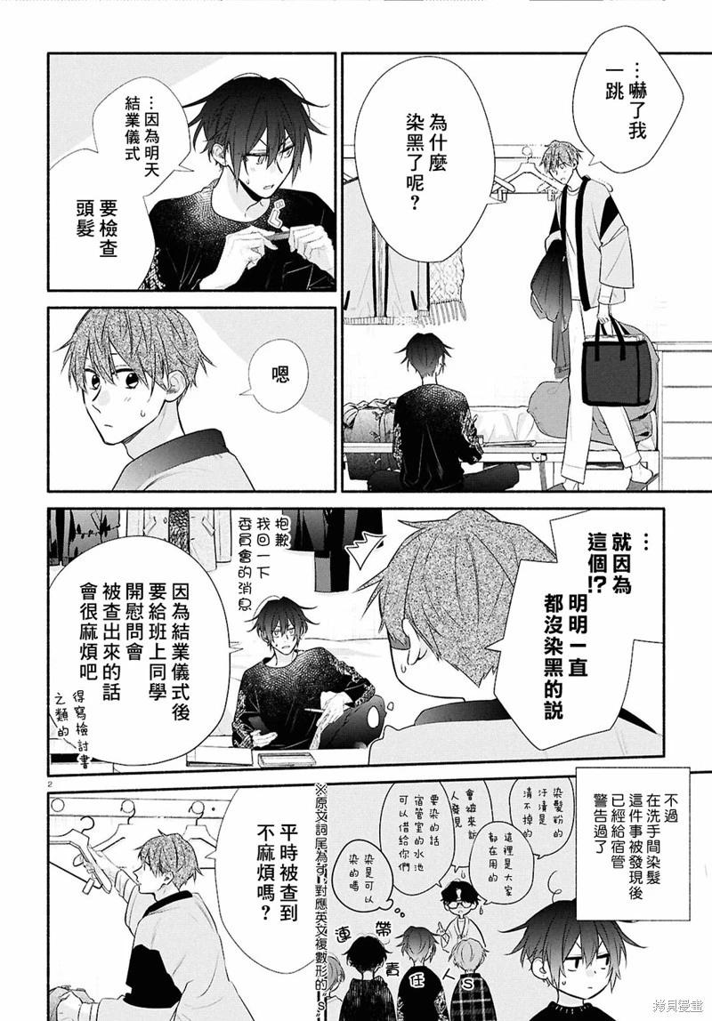 《平野与键浦》第25话 第5页