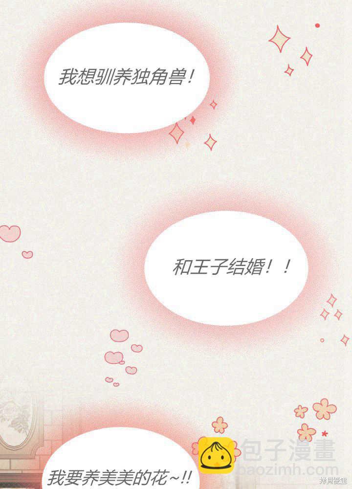 《我不喜欢鹊桥》第4话 第11页