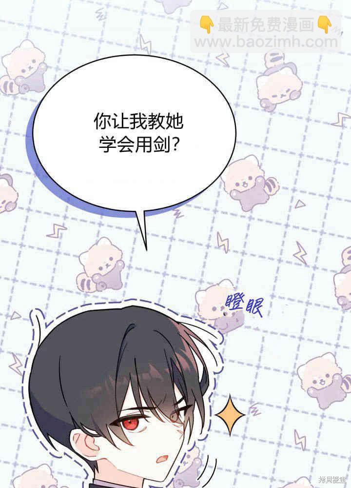 《我不喜欢鹊桥》第4话 第25页