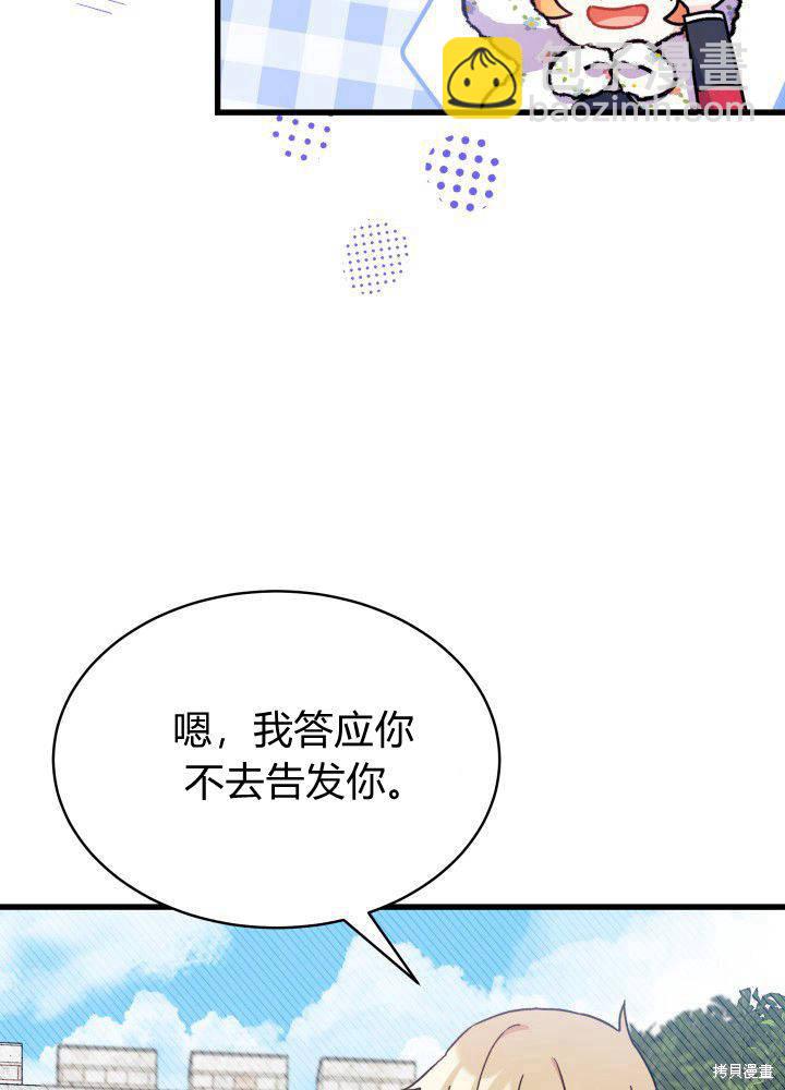《我不喜欢鹊桥》第4话 第27页
