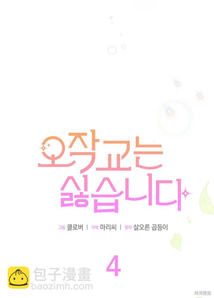 《我不喜欢鹊桥》第4话 第34页