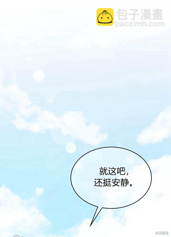《我不喜欢鹊桥》第4话 第41页