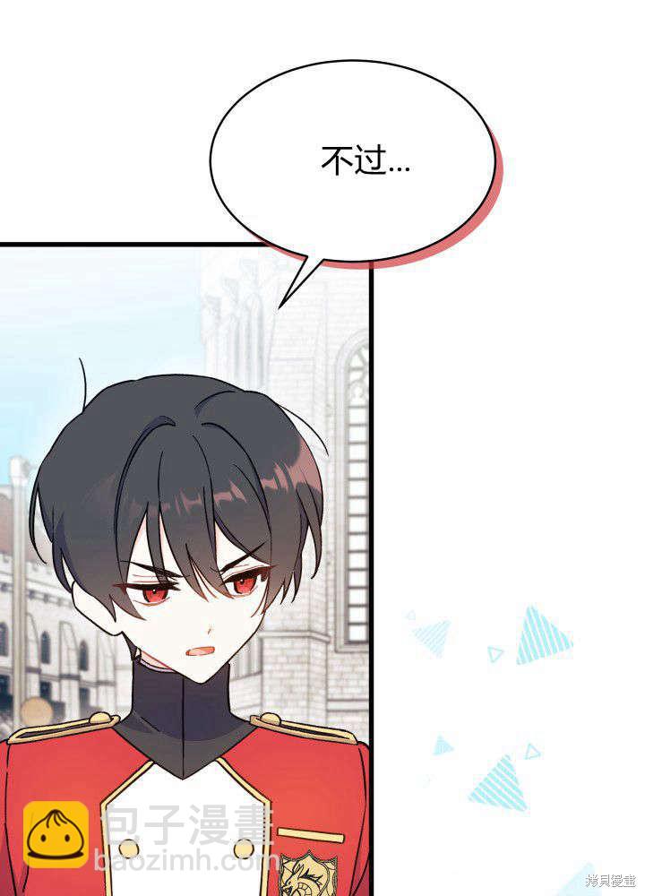 《我不喜欢鹊桥》第4话 第43页