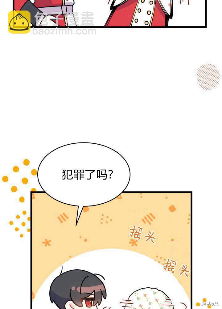 《我不喜欢鹊桥》第4话 第46页