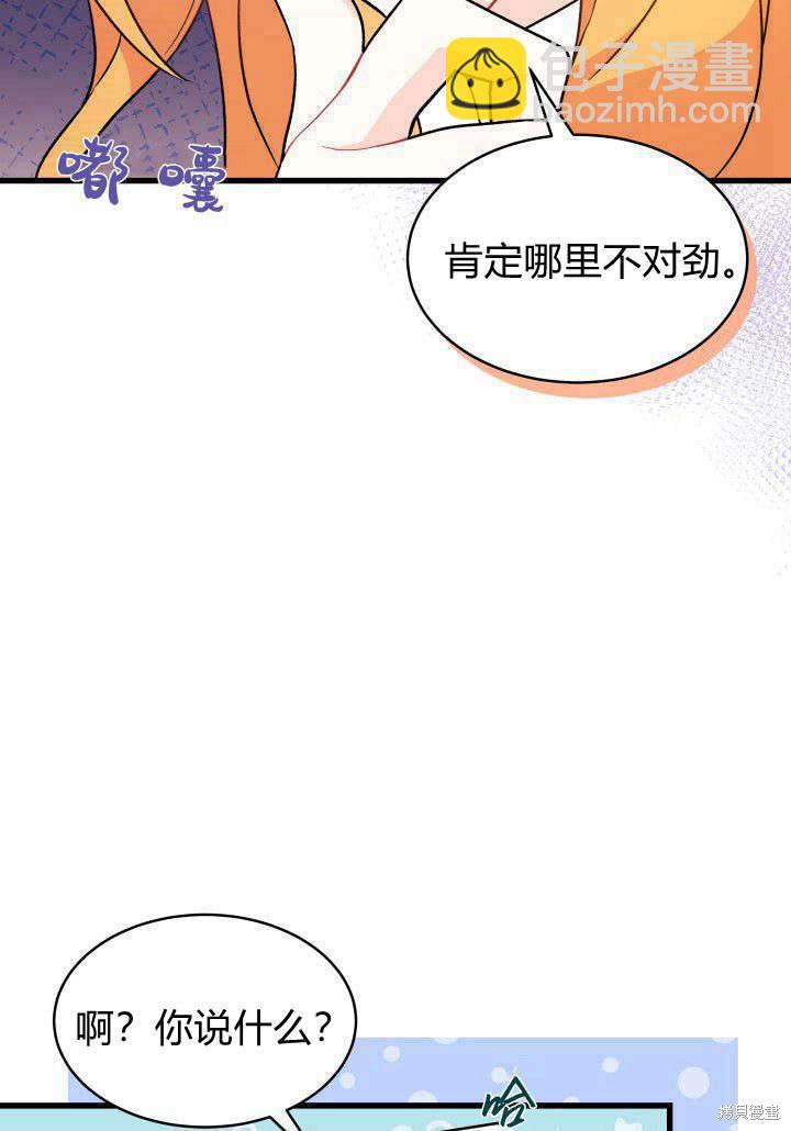《我不喜欢鹊桥》第2话 第17页