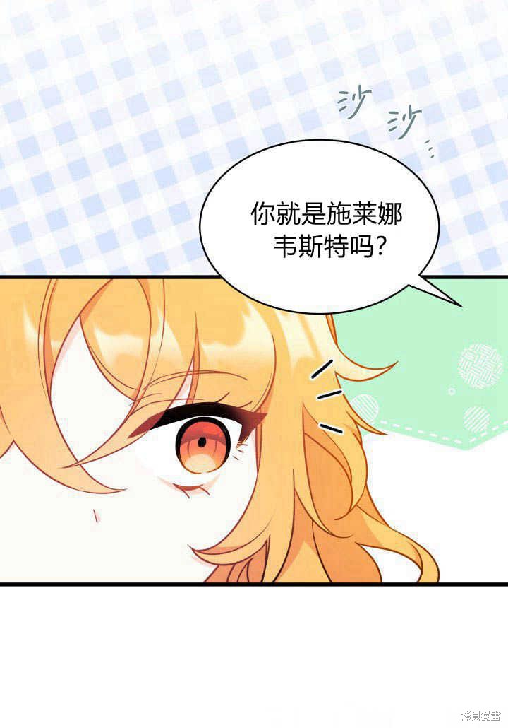 《我不喜欢鹊桥》第2话 第38页