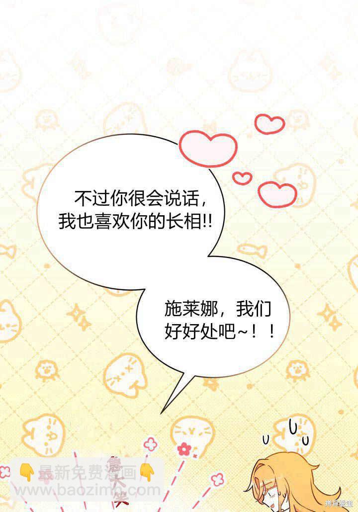 《我不喜欢鹊桥》第2话 第46页