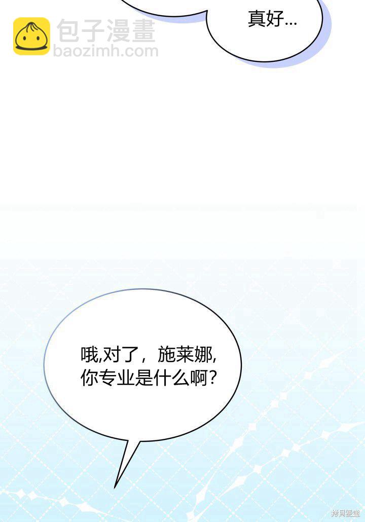 《我不喜欢鹊桥》第2话 第49页