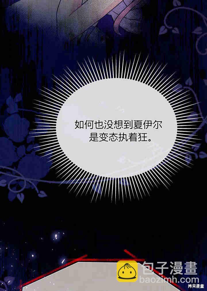 《我不喜欢鹊桥》第3话 第11页