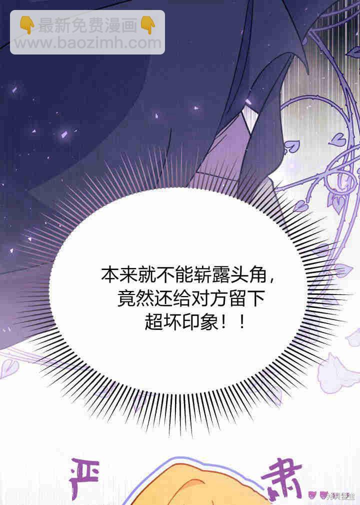 《我不喜欢鹊桥》第3话 第13页